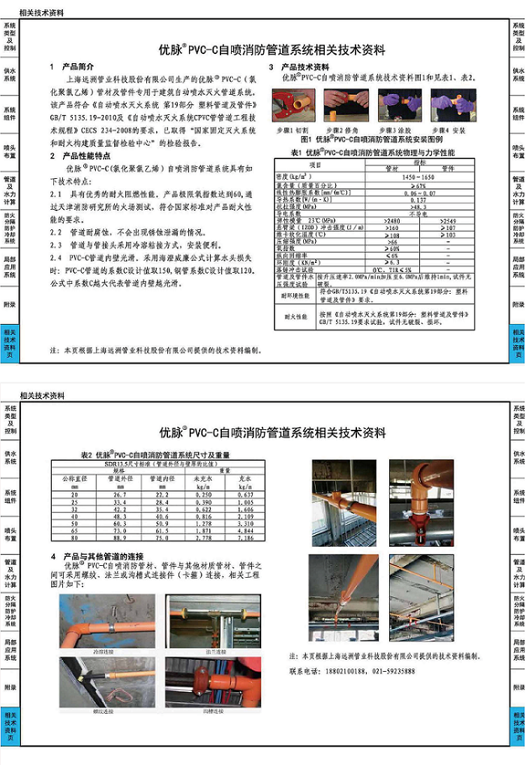 PVC-C消防管_遠洲優脈_圖集2 - 副本.png