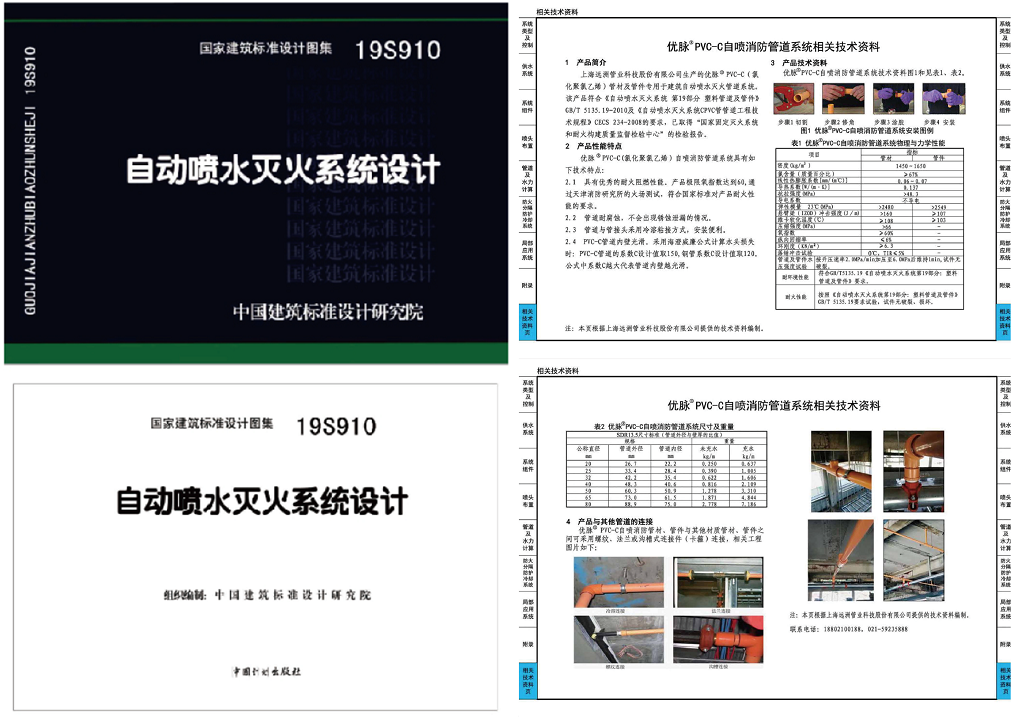 PVC-C消防管_遠洲優脈_圖集_兩頁 - 副本.png